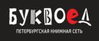 Скидки до 25% на книги! Библионочь на bookvoed.ru!
 - Южно-Сахалинск