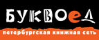 Скидка 10% для новых покупателей в bookvoed.ru! - Южно-Сахалинск